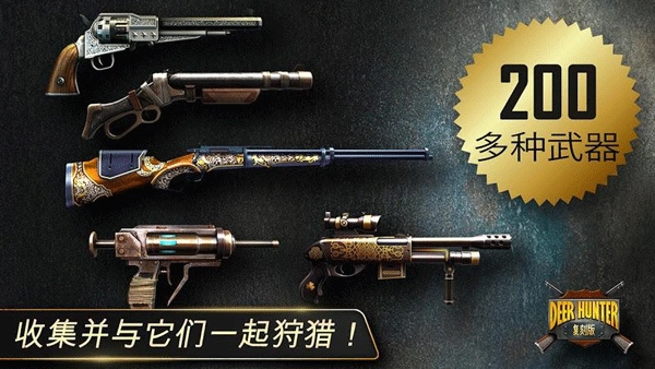 獵鹿人2026安卓中文版圖2