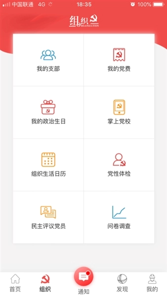 国网党建2025截图3