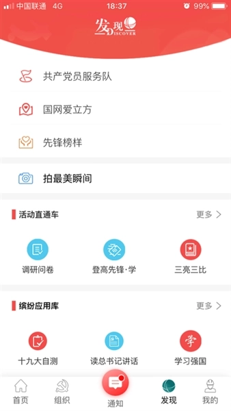 国网党建2025截图2