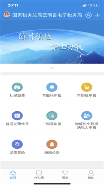 云南税务图4