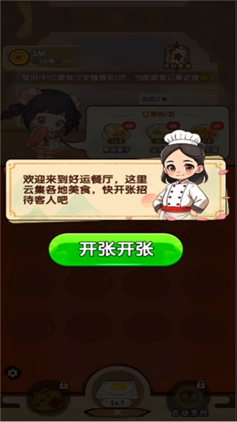 好运餐厅赚钱游戏(3)