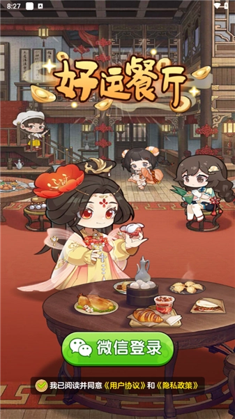 好运餐厅赚钱游戏(1)