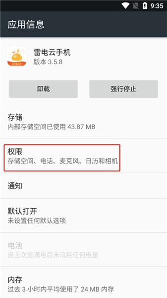 雷电模拟器安卓