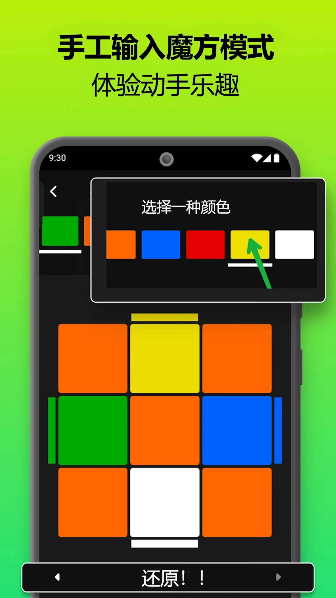 魔方复原模拟器图1