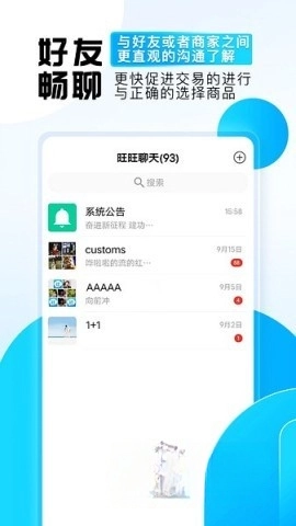 旺旺商聊安卓版图2