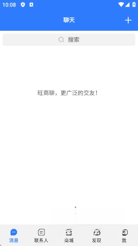 旺旺商聊安卓版图4