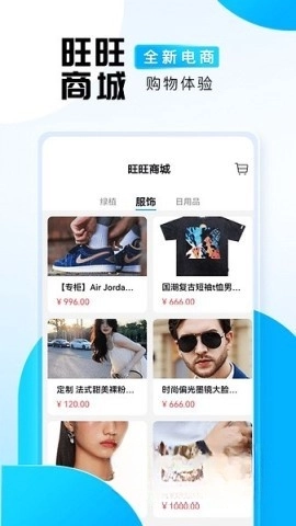 旺旺商聊安卓版图3