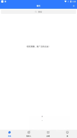 旺旺商聊安卓版