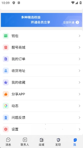 旺旺商聊安卓版图5
