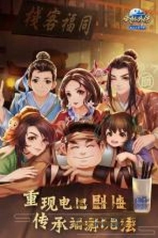 武林外传私服游戏图2