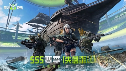 萤火突击(先行服)图1