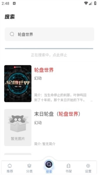 海浪书屋最新版图3