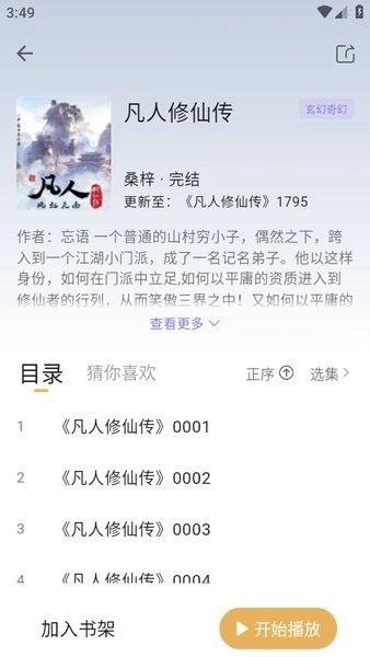 云动听书最新版图4