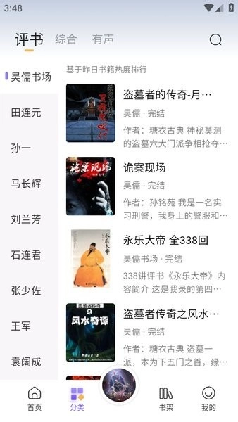 云动听书最新版图2