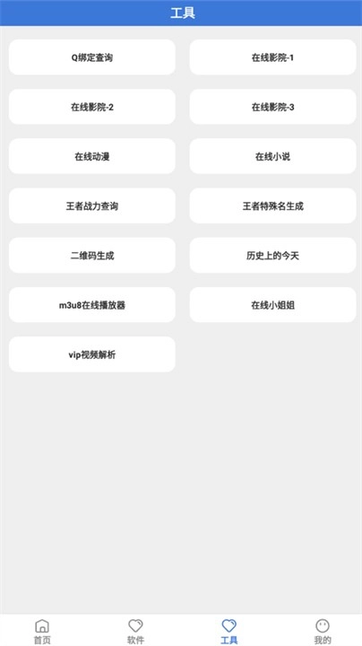 大鱼软件库新版截图2
