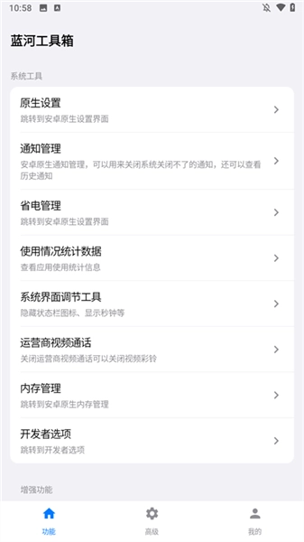 蓝河工具箱正版图3