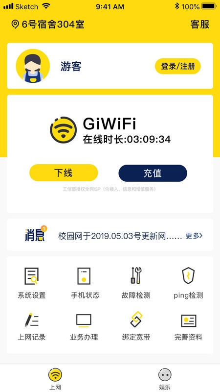 GiWiFi校园助手(1)