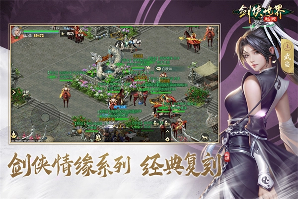 剑侠世界起源内购版图5