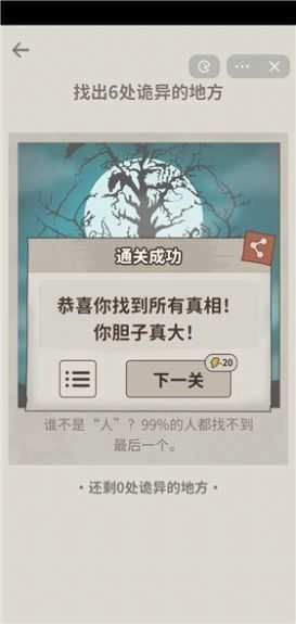 看不见的真相游戏手机版