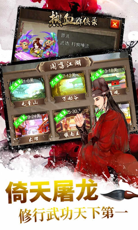 热血群侠录单机 