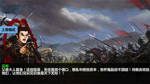 三国大时代4上帝版4