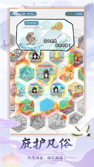 修仙门派模拟器免广告 3