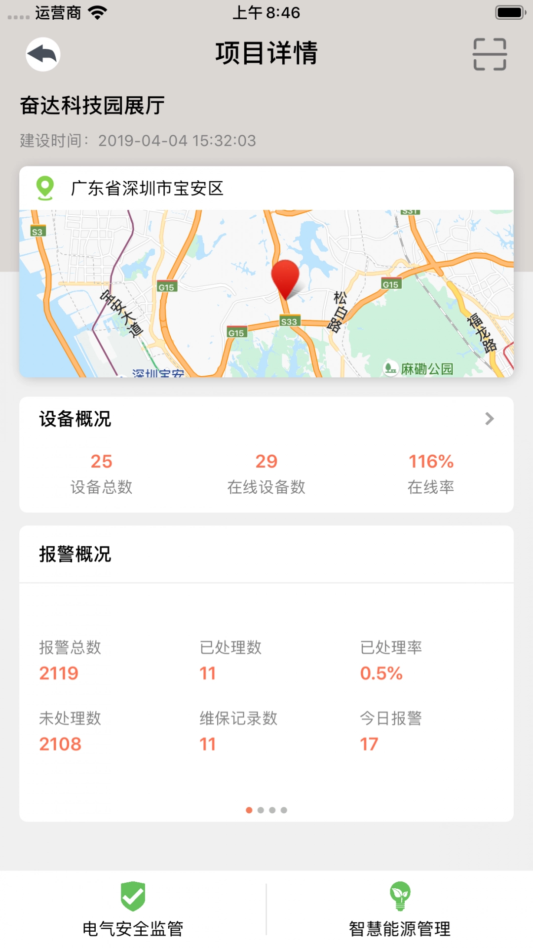 智慧用电手机 (1)