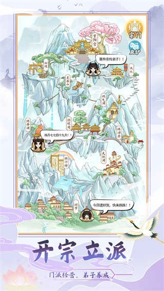 修仙门派模拟器免广告 4