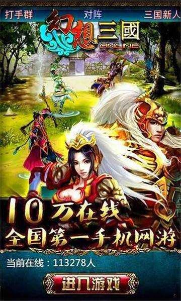 幻想三国ol图2