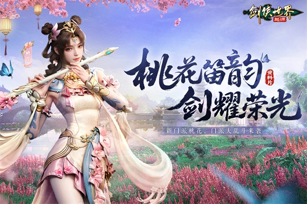 剑侠世界起源内购版图2