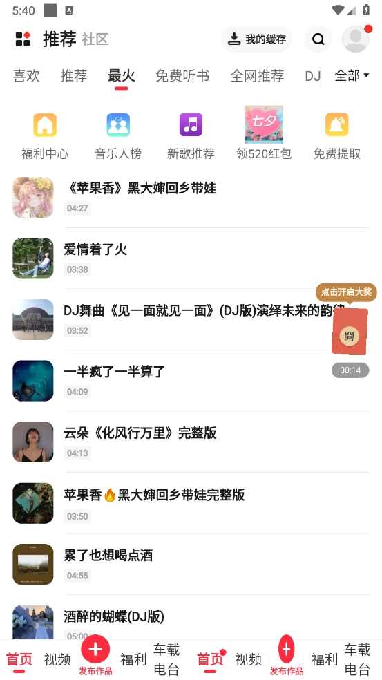 快音免费听歌2024最新版截图3