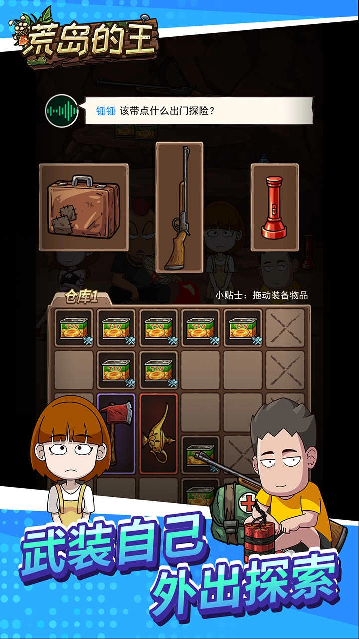 荒岛的王免广告版图4