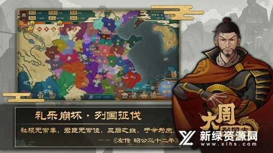 大周列国志安卓版