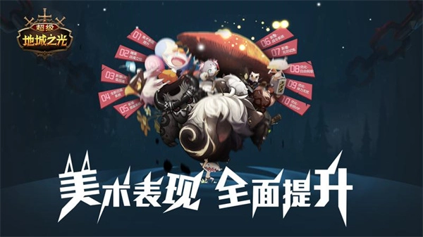 超級地城之光最新版截圖1