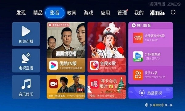 当贝市场TV版图1