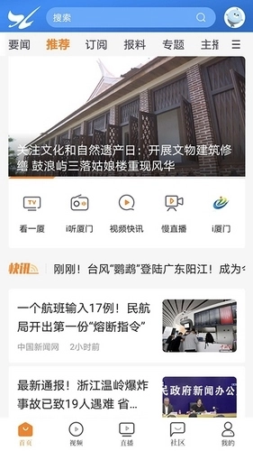 看厦门安装最新版图1
