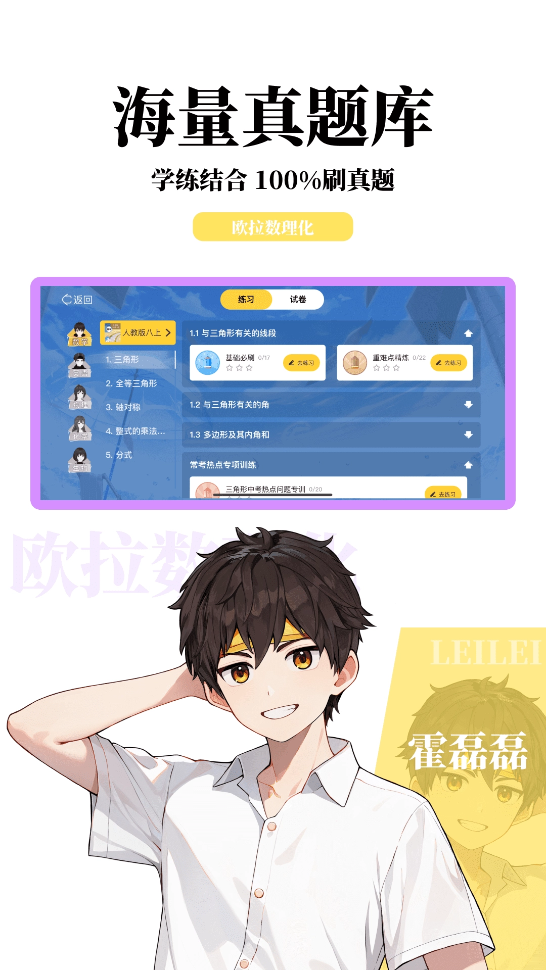 欧拉数理化 截图4