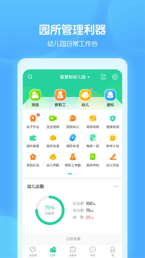智慧树园丁版图1