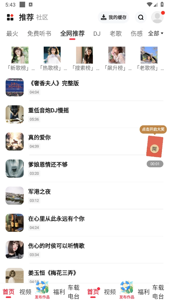 快音免费听歌2024最新版截图4