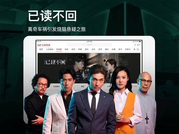 乐视视频HD版图2