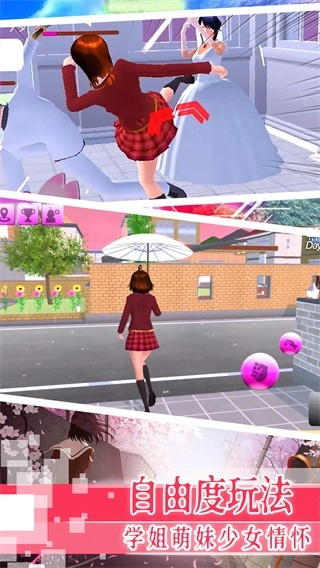 樱花学校恋爱浪漫截图4