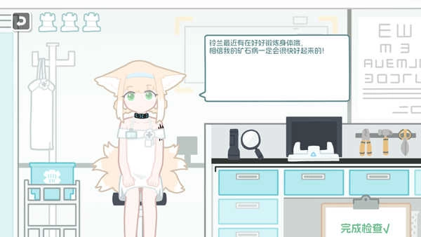 罗德岛体检室 1