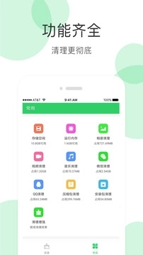 手机清理大师免费版图3