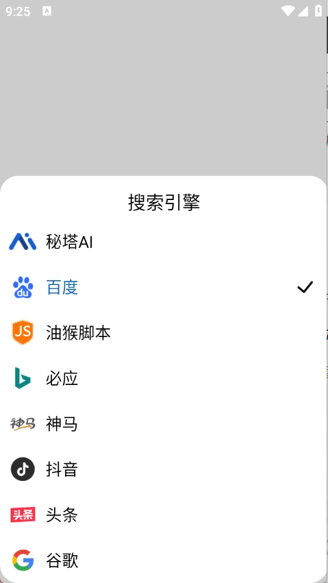 小明浏览器 图1