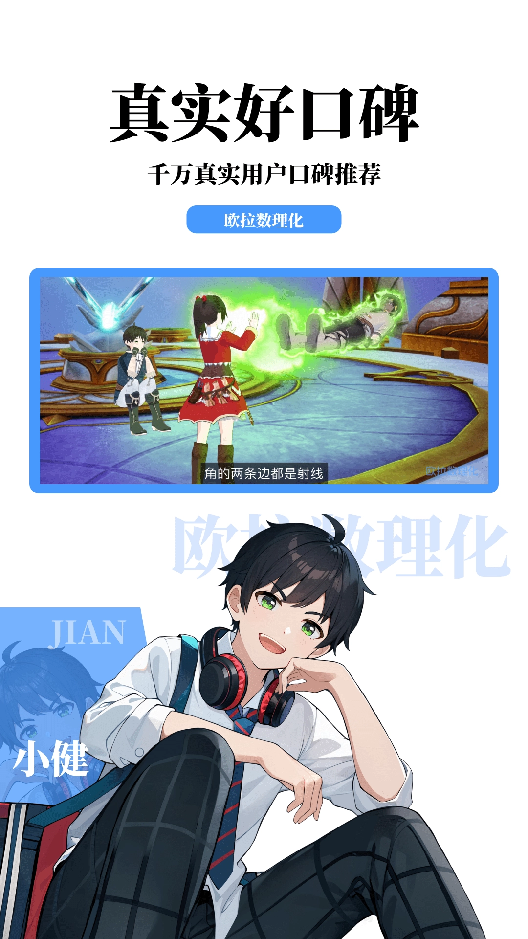 欧拉数理化 截图1