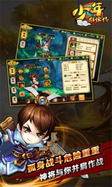 少年群侠传 3
