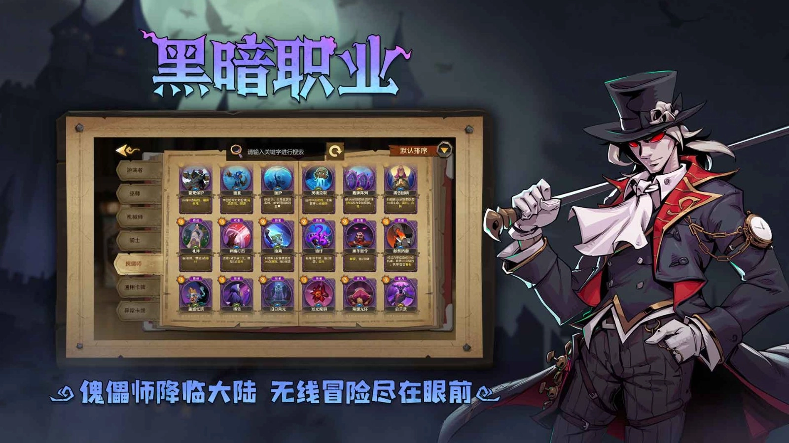 因狄斯的謊言手機(jī)版圖3