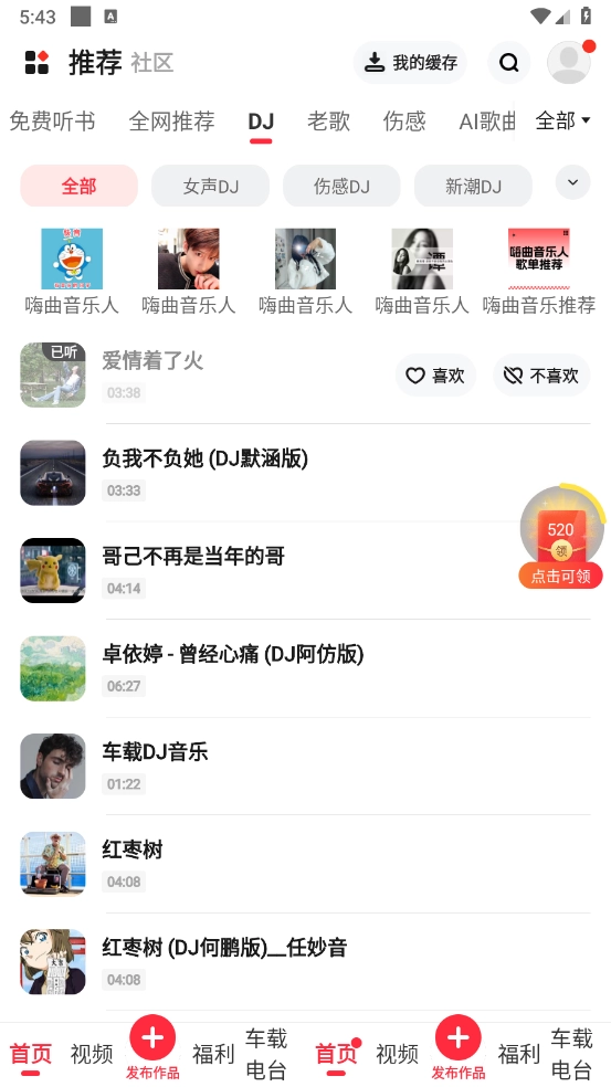 快音免费听歌2024最新版截图1