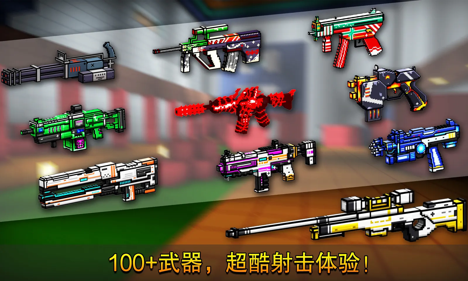 像素射击入口 1.1