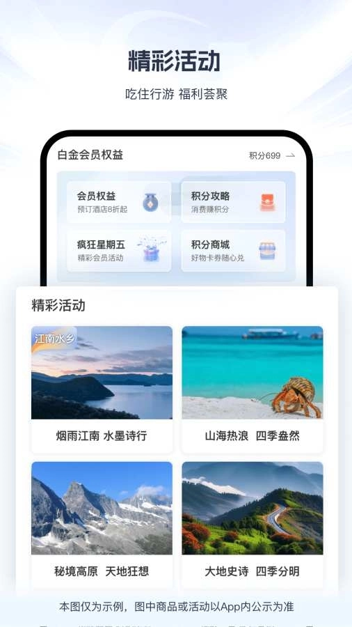 锦江酒店 截图4